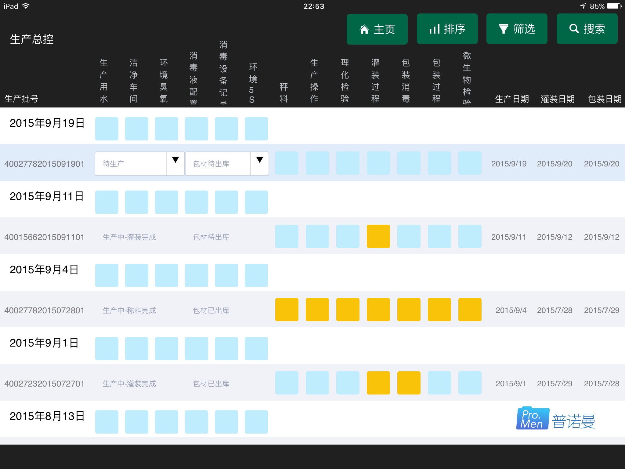 SAV赛维芦荟生产管理系统 截图 4