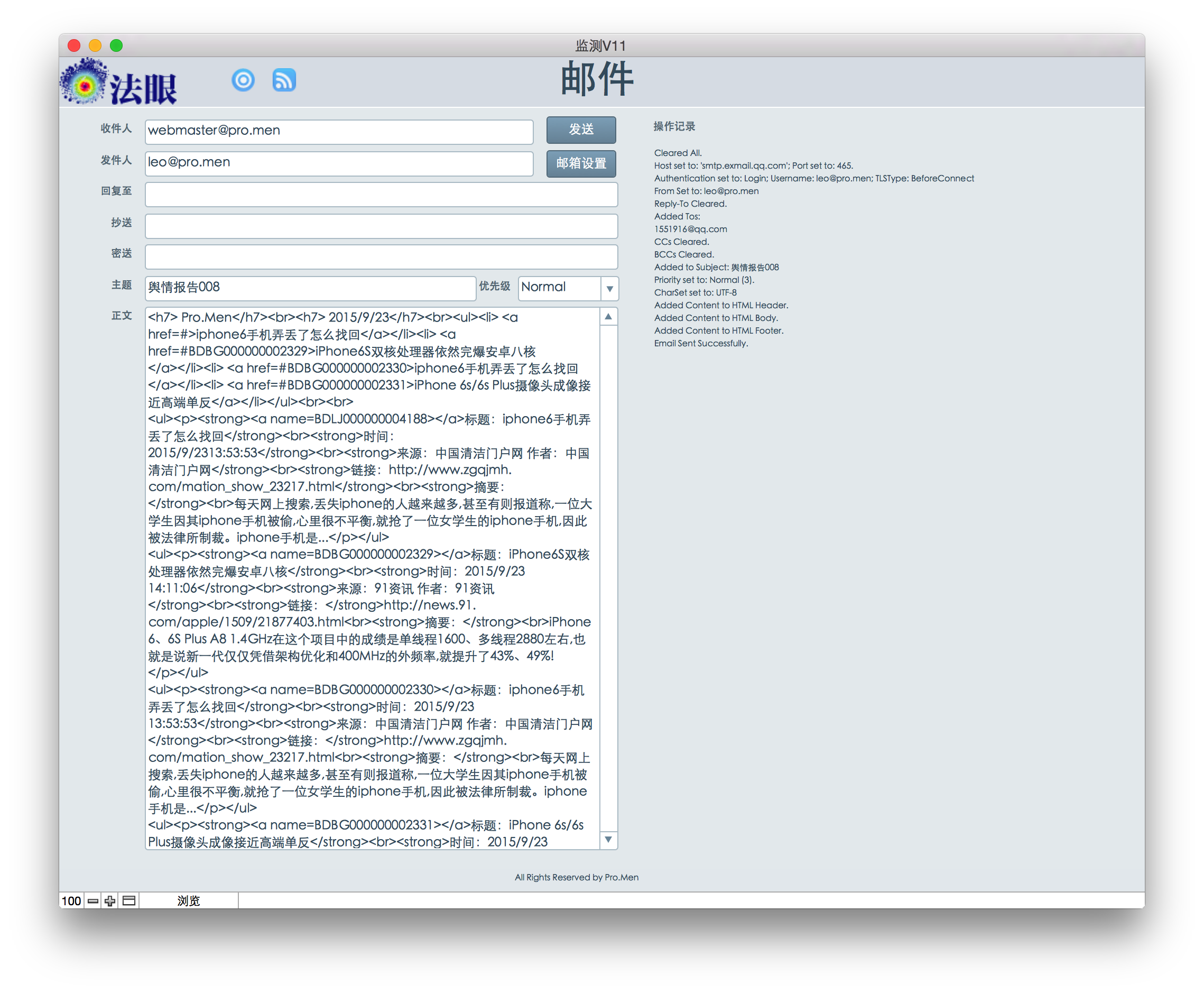 CLOUDARY法眼舆情监测系统 截图 6