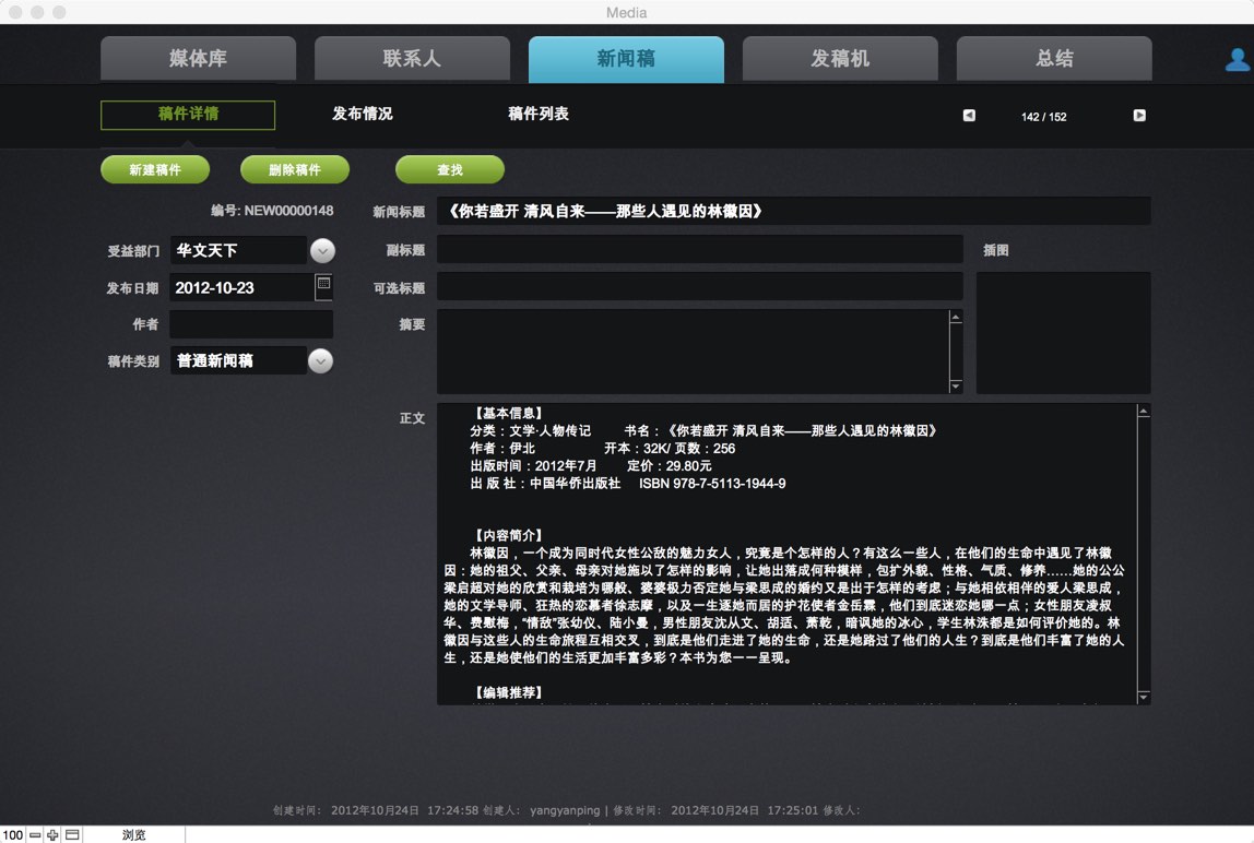 CLOUDARY媒体关系管理 截图 3