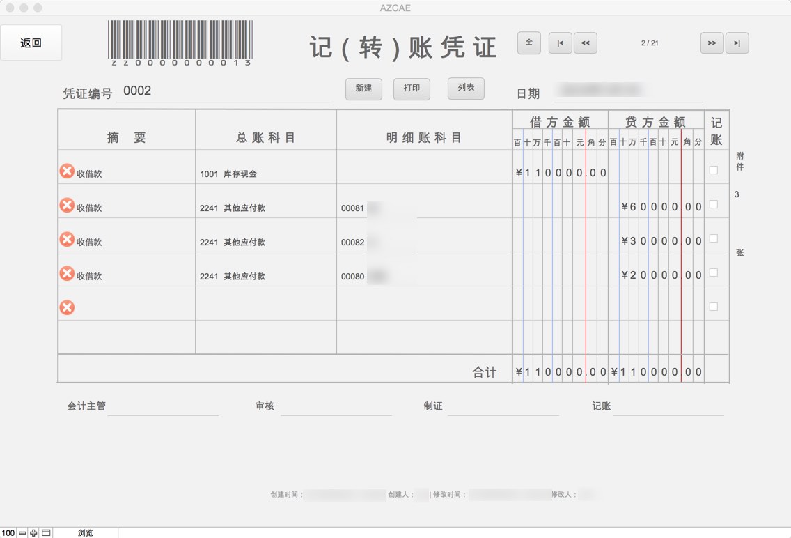 AZONE财务管理
