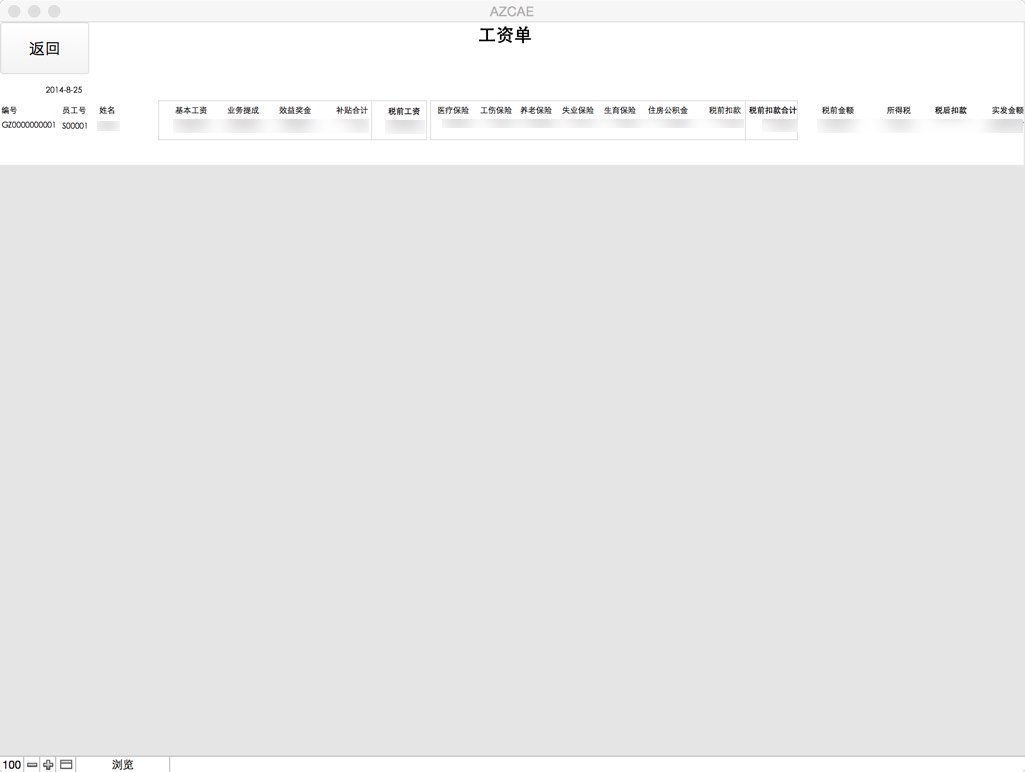AZONE薪酬管理 截图 2
