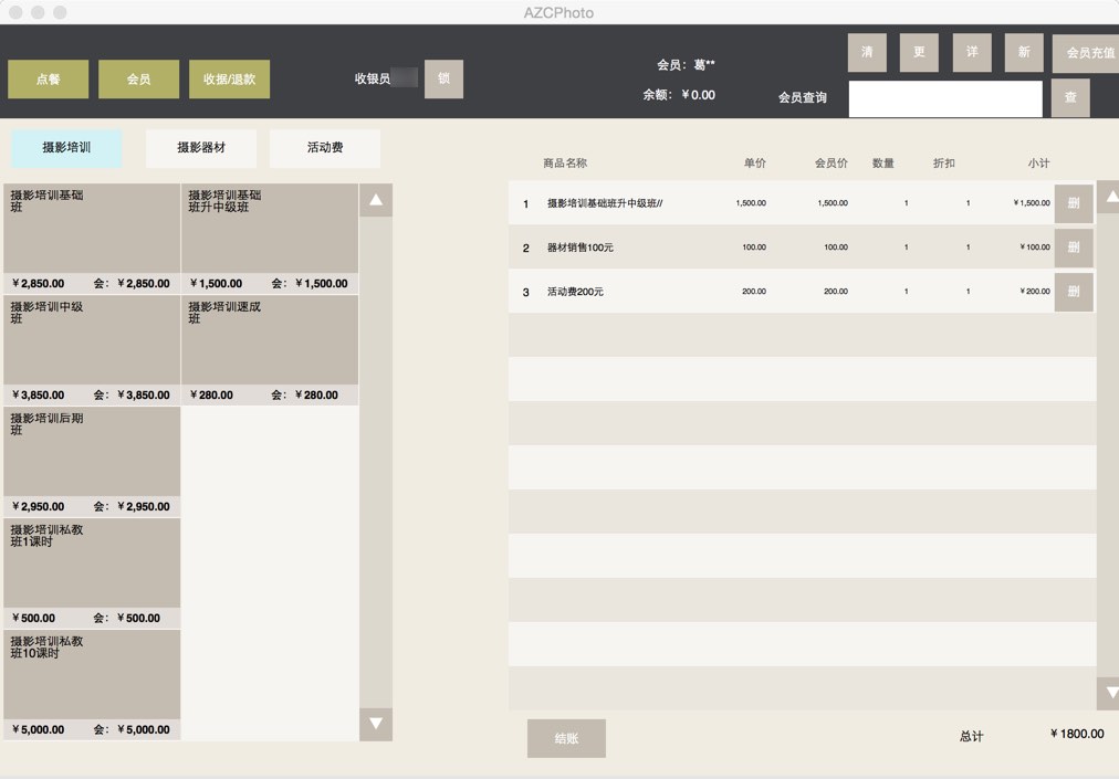 AZONE摄影培训客单管理 截图 2