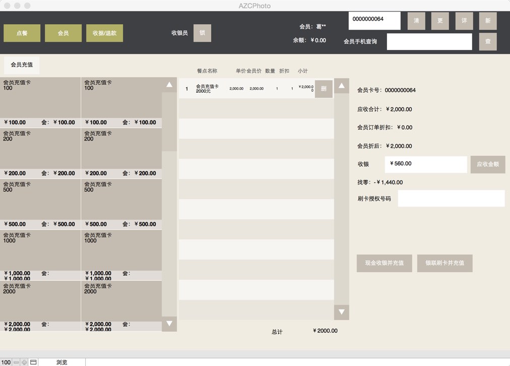 AZONE摄影培训客单管理 截图 3