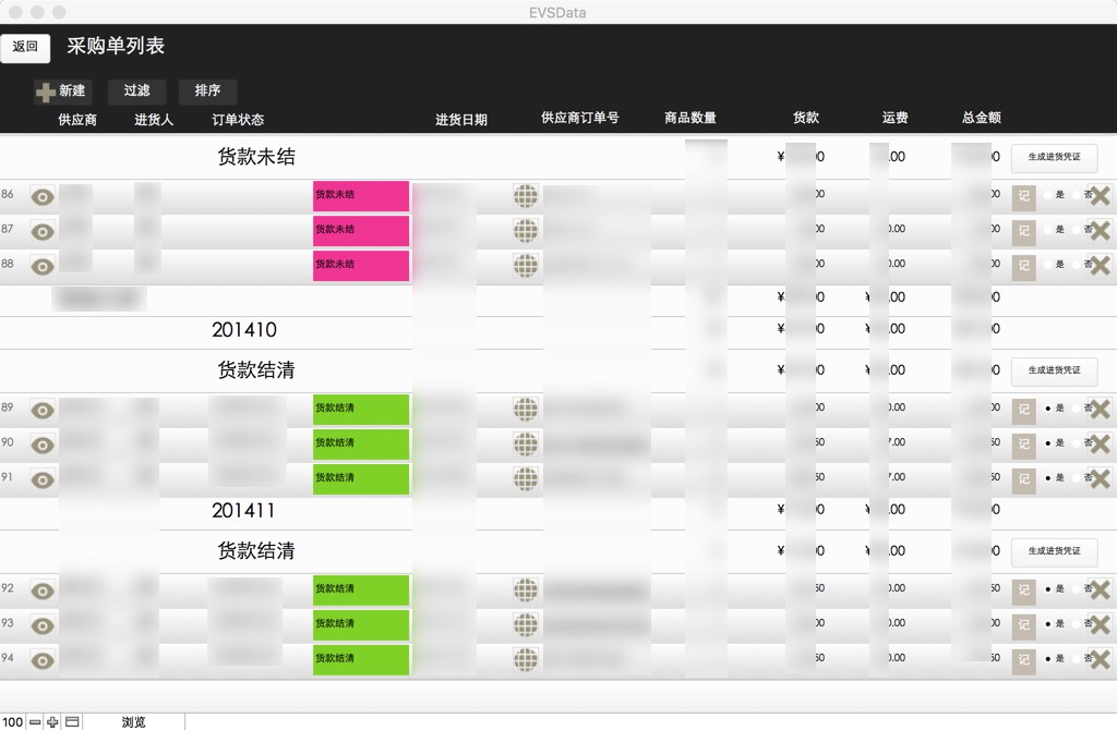 AIVIS采购供应管理 截图 2