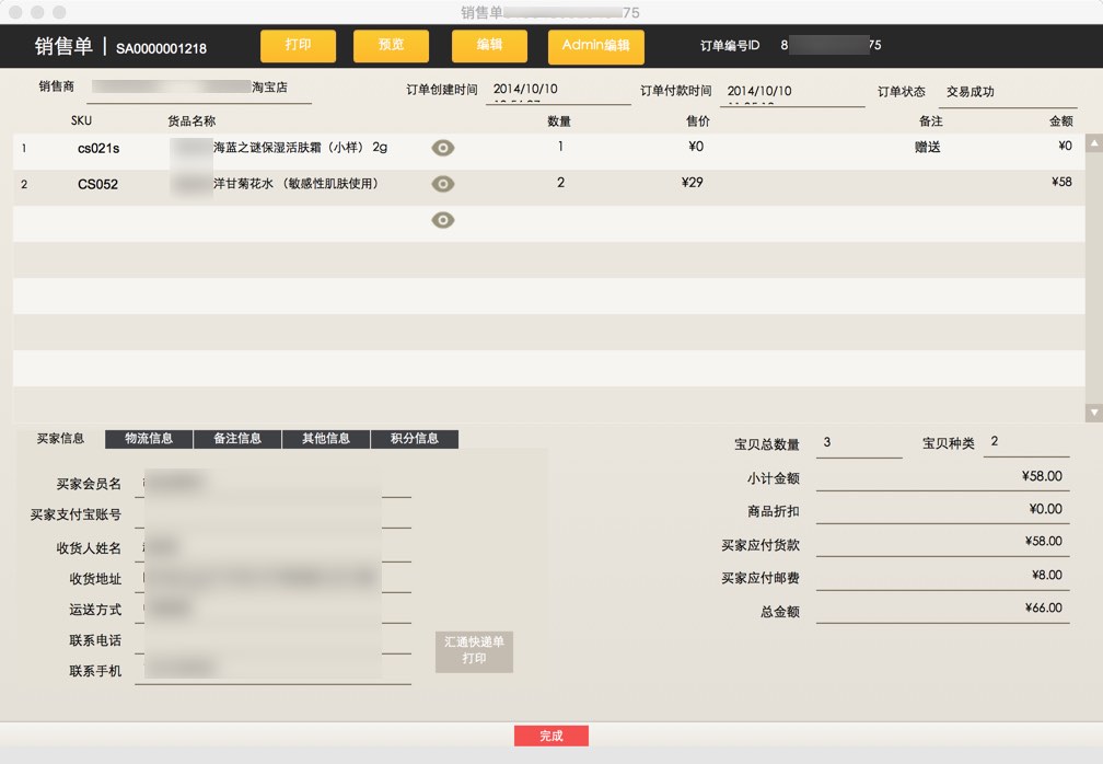 AIVIS销售管理 截图 4