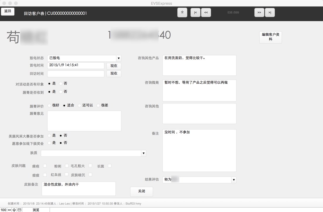 AIVIS客户电话回访管理 截图 3