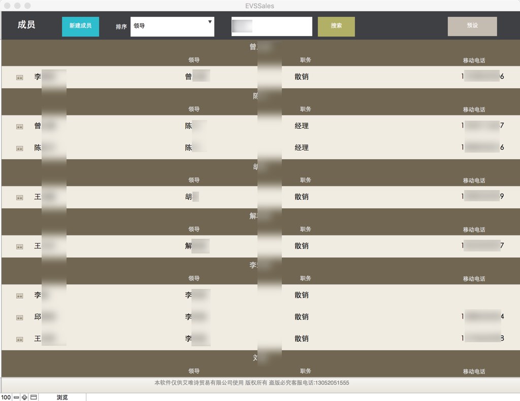 AIVIS销售管理系统