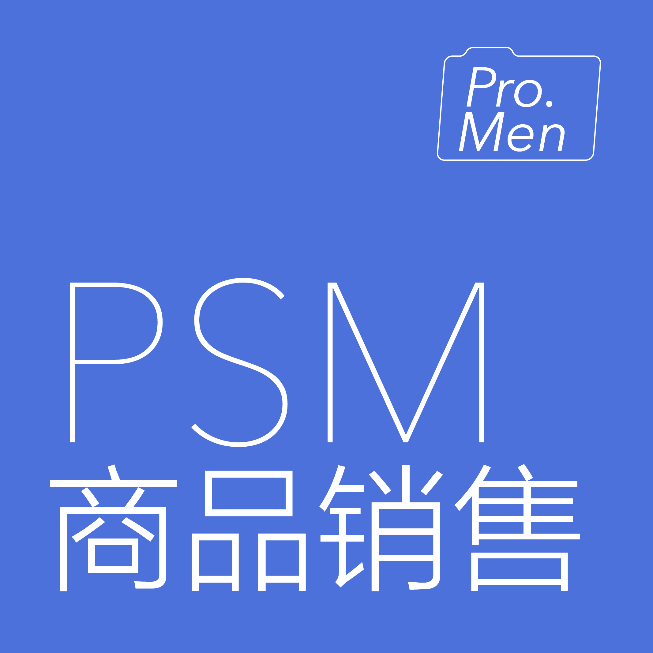 商品销售